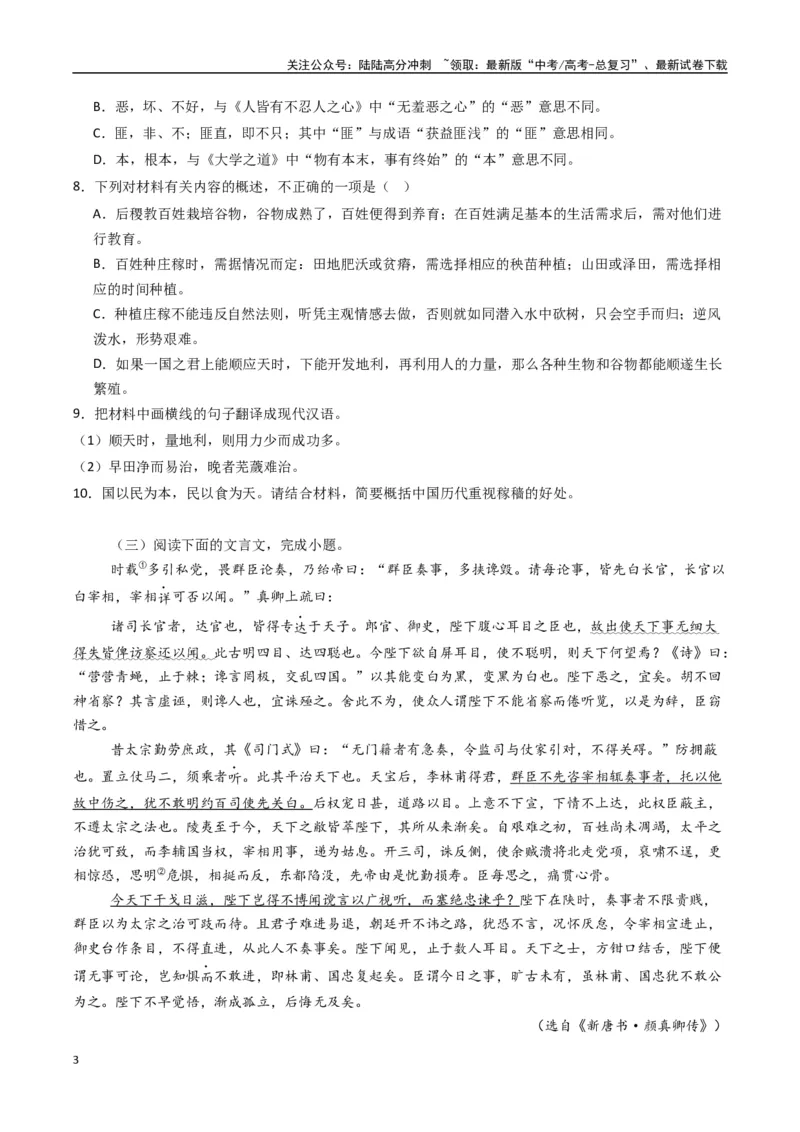 《专题03文言文阅读+古代诗歌鉴赏必刷题（原卷版）_二轮复习_2025年_2025年高考语文二轮热点题型归纳与变式演练（新高考通用）_题型必刷》第3页预览