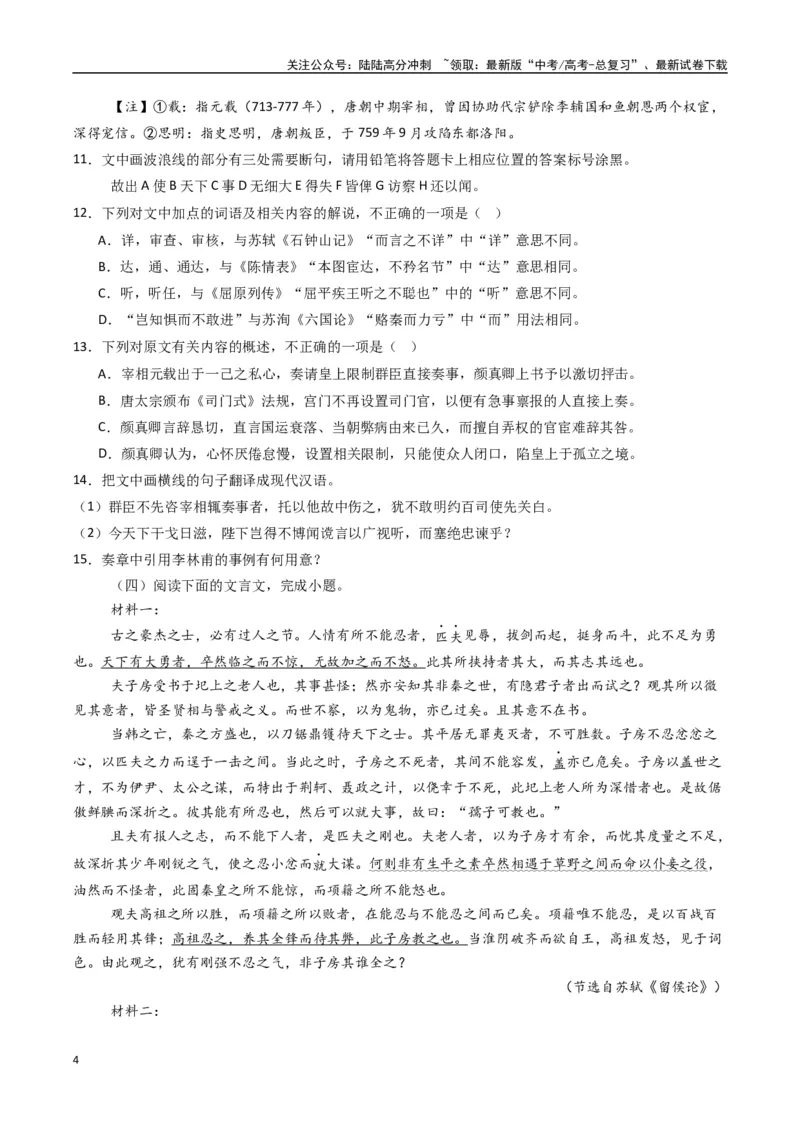 《专题03文言文阅读+古代诗歌鉴赏必刷题（原卷版）_二轮复习_2025年_2025年高考语文二轮热点题型归纳与变式演练（新高考通用）_题型必刷》第4页预览