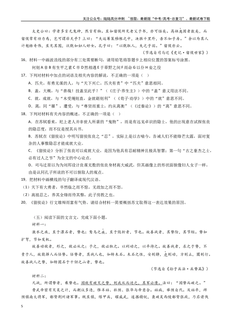 《专题03文言文阅读+古代诗歌鉴赏必刷题（原卷版）_二轮复习_2025年_2025年高考语文二轮热点题型归纳与变式演练（新高考通用）_题型必刷》第5页预览