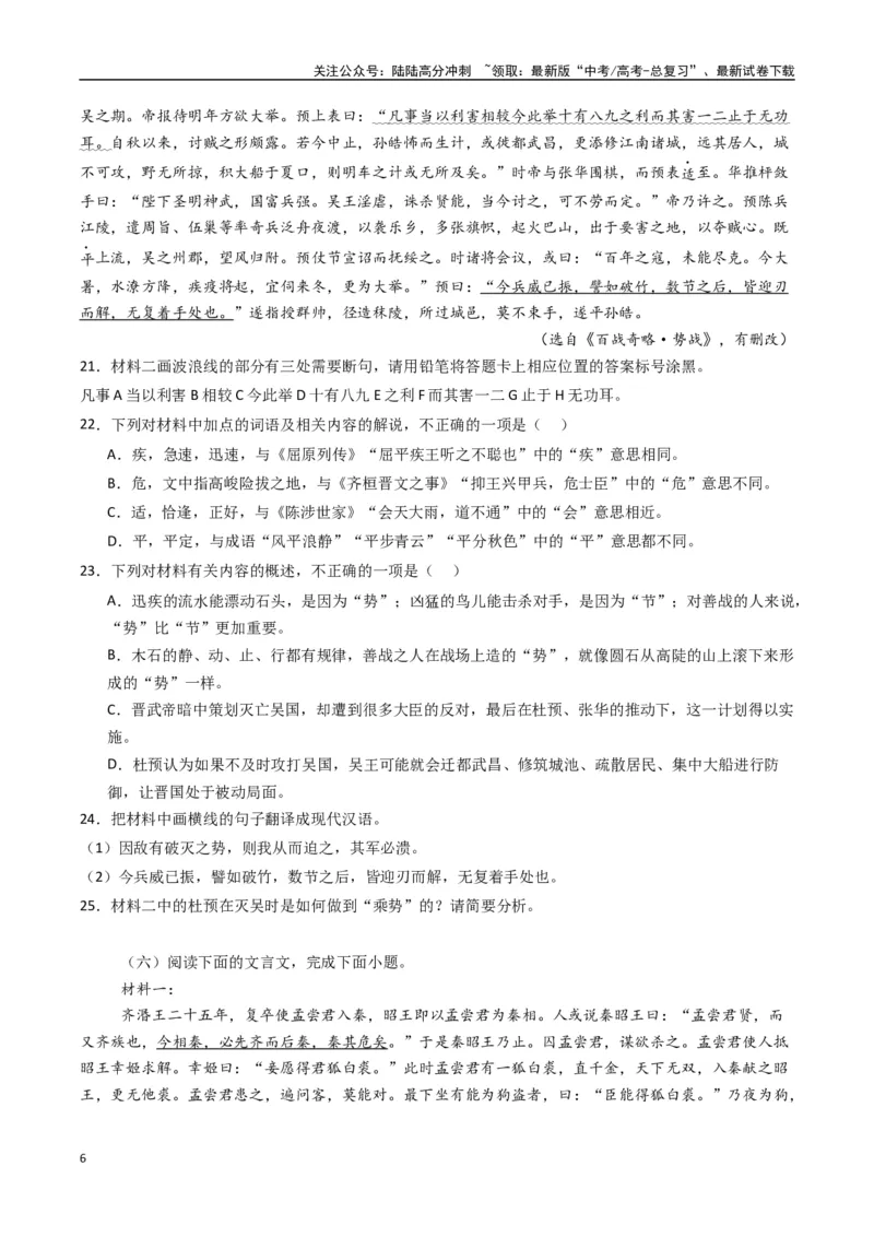 《专题03文言文阅读+古代诗歌鉴赏必刷题（原卷版）_二轮复习_2025年_2025年高考语文二轮热点题型归纳与变式演练（新高考通用）_题型必刷》第6页预览