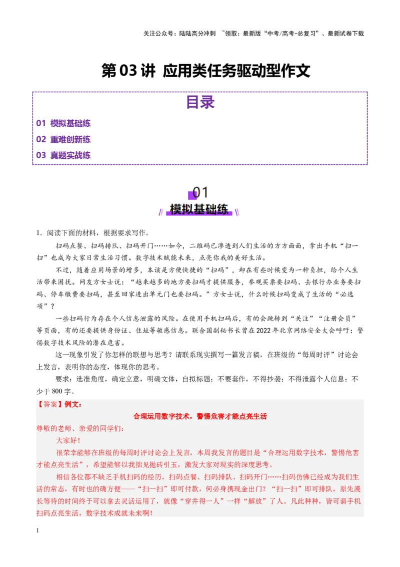 《第03讲应用类任务驱动型作文（练习）（教师版）_一轮复习_2025年_2025年高考语文一轮复习讲义+练习+课件（新教材新高考）_作文》第1页预览