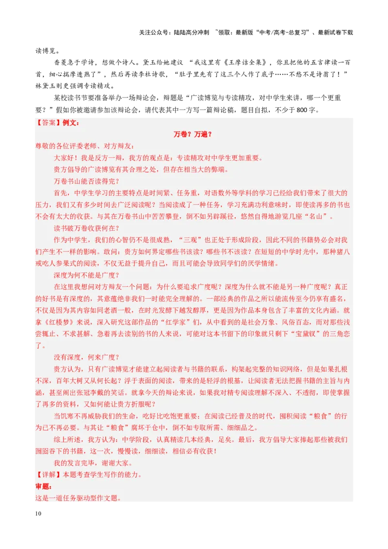 《第03讲应用类任务驱动型作文（练习）（教师版）_一轮复习_2025年_2025年高考语文一轮复习讲义+练习+课件（新教材新高考）_作文》第10页预览