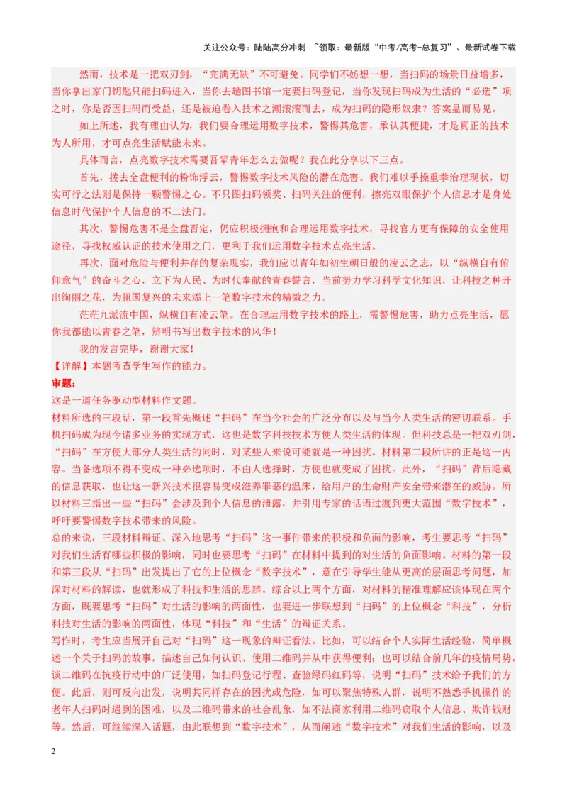 《第03讲应用类任务驱动型作文（练习）（教师版）_一轮复习_2025年_2025年高考语文一轮复习讲义+练习+课件（新教材新高考）_作文》第2页预览