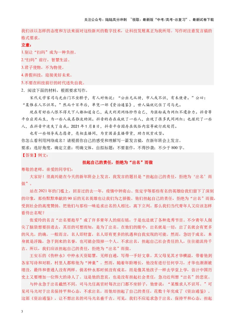 《第03讲应用类任务驱动型作文（练习）（教师版）_一轮复习_2025年_2025年高考语文一轮复习讲义+练习+课件（新教材新高考）_作文》第3页预览