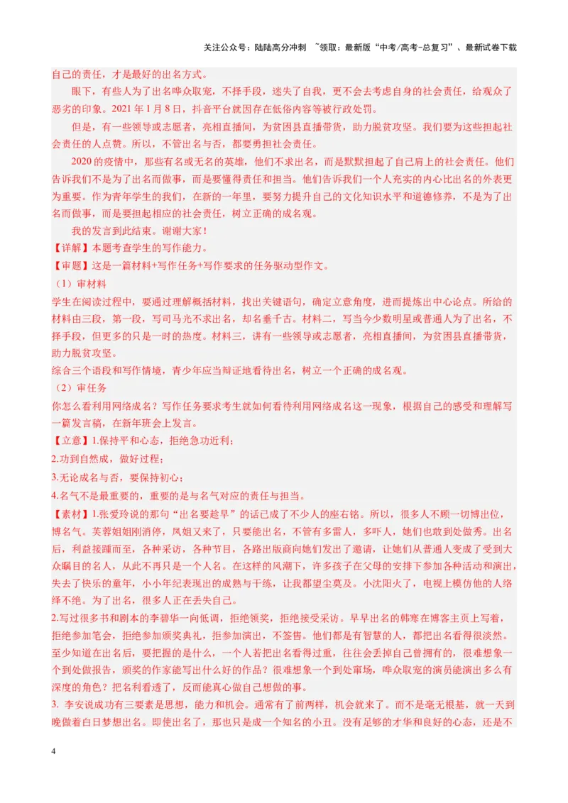 《第03讲应用类任务驱动型作文（练习）（教师版）_一轮复习_2025年_2025年高考语文一轮复习讲义+练习+课件（新教材新高考）_作文》第4页预览