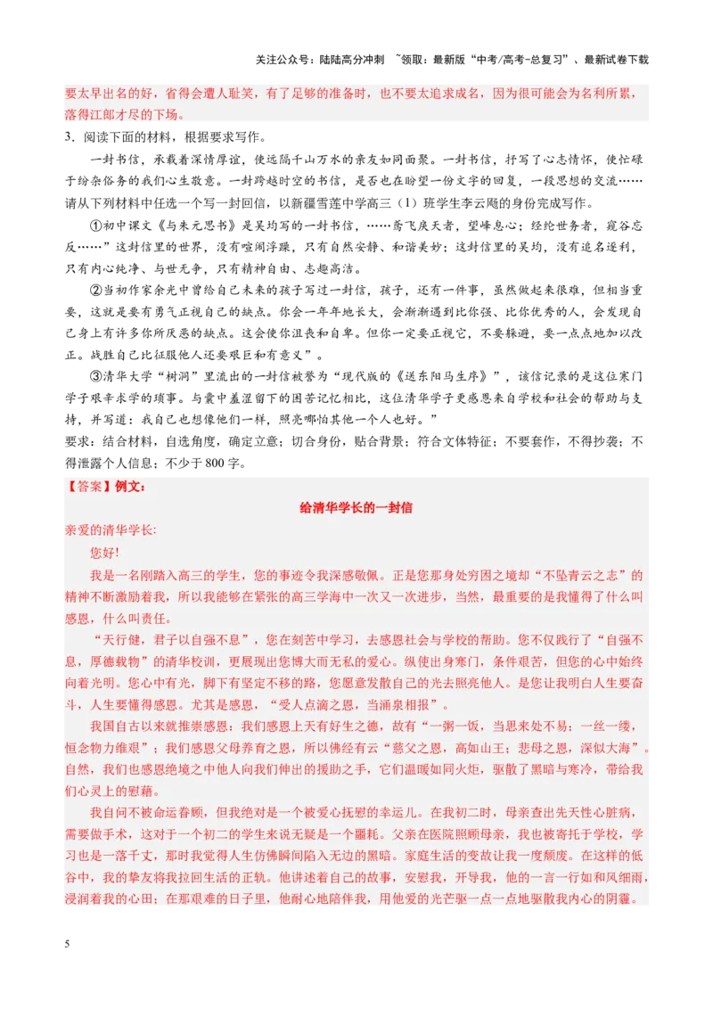 《第03讲应用类任务驱动型作文（练习）（教师版）_一轮复习_2025年_2025年高考语文一轮复习讲义+练习+课件（新教材新高考）_作文》第5页预览