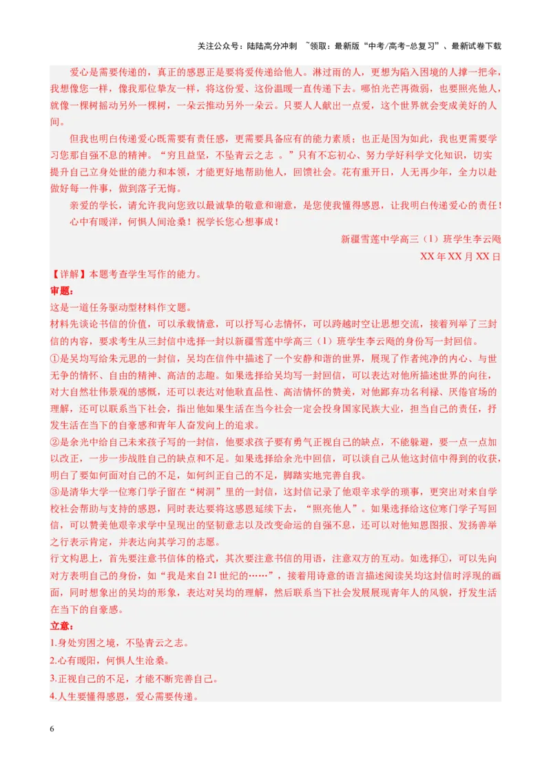 《第03讲应用类任务驱动型作文（练习）（教师版）_一轮复习_2025年_2025年高考语文一轮复习讲义+练习+课件（新教材新高考）_作文》第6页预览