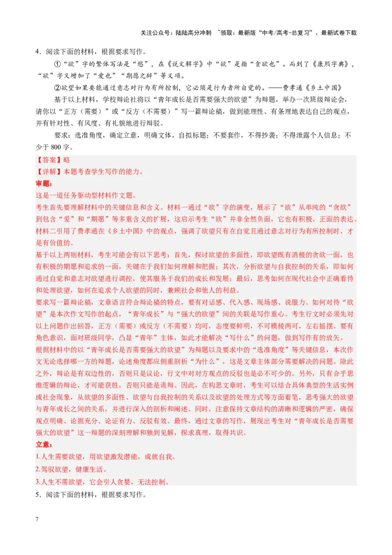 《第03讲应用类任务驱动型作文（练习）（教师版）_一轮复习_2025年_2025年高考语文一轮复习讲义+练习+课件（新教材新高考）_作文》第7页预览