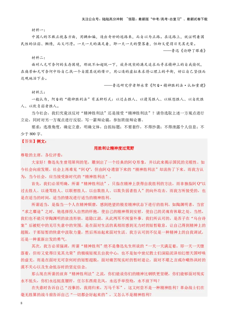《第03讲应用类任务驱动型作文（练习）（教师版）_一轮复习_2025年_2025年高考语文一轮复习讲义+练习+课件（新教材新高考）_作文》第8页预览