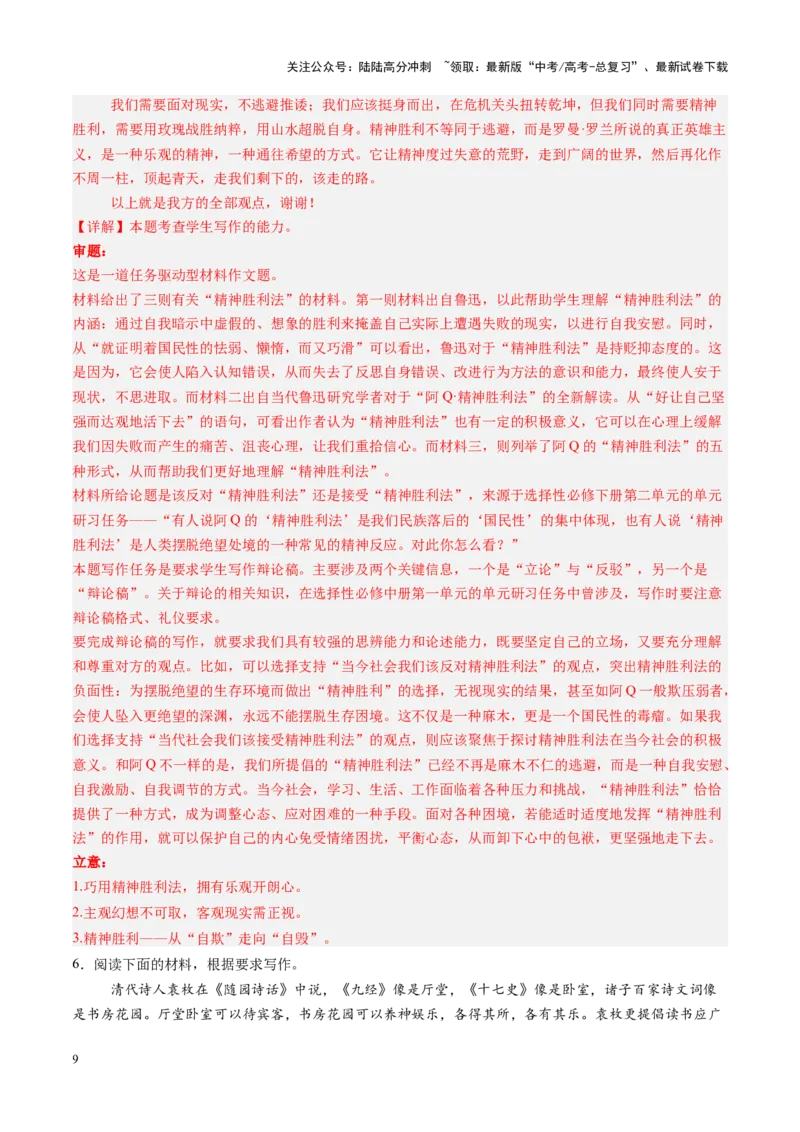 《第03讲应用类任务驱动型作文（练习）（教师版）_一轮复习_2025年_2025年高考语文一轮复习讲义+练习+课件（新教材新高考）_作文》第9页预览