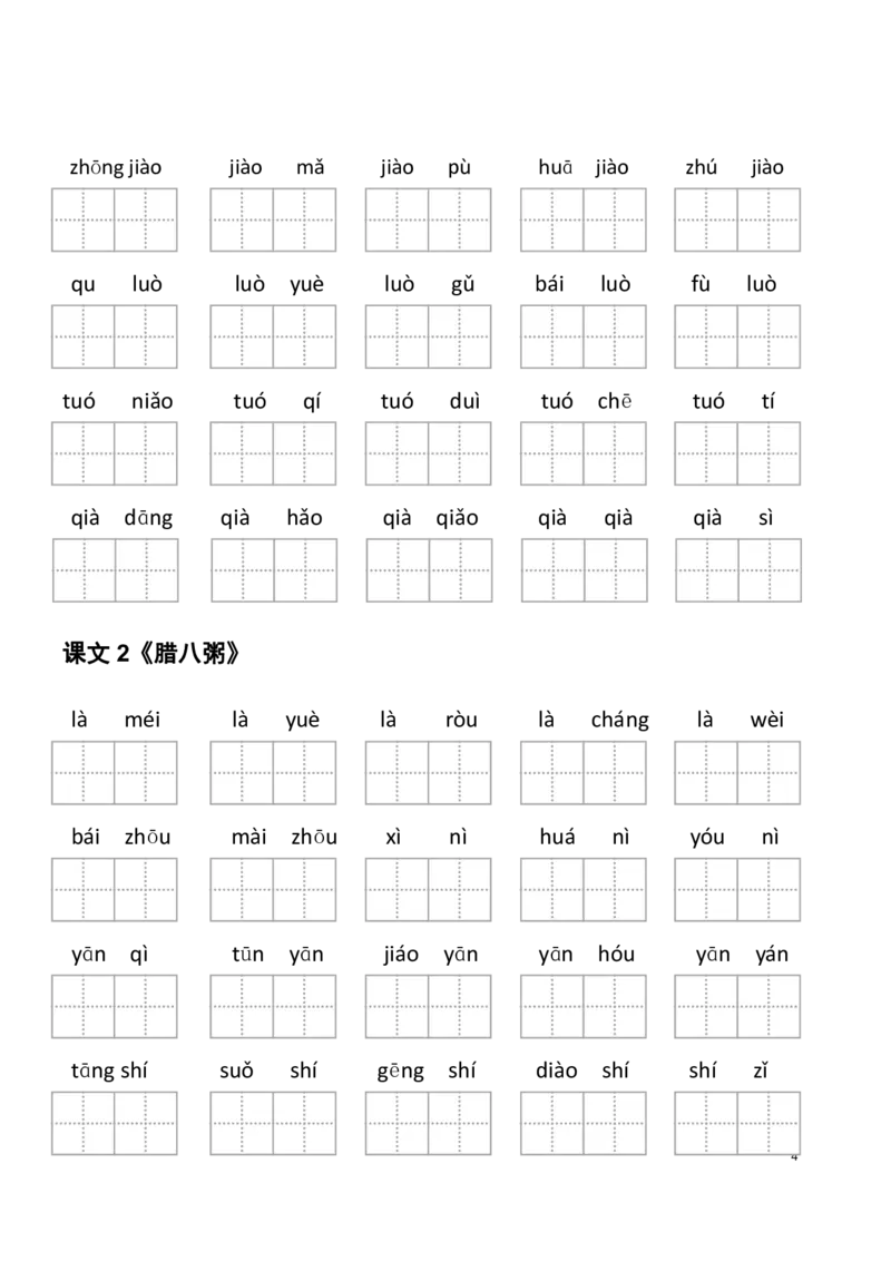 《6年级下册看拼音写词语_6年级下册同步教辅_6下-语文_六下语文生字+字帖》第4页预览