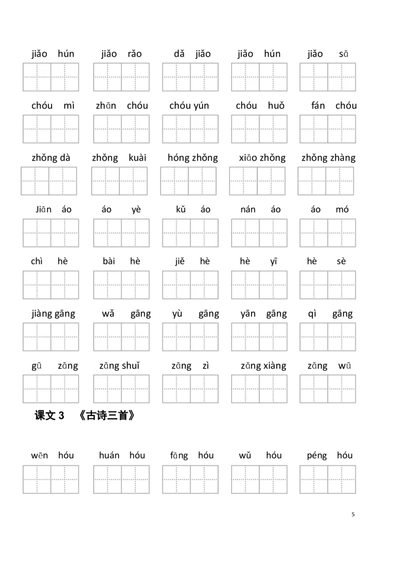 《6年级下册看拼音写词语_6年级下册同步教辅_6下-语文_六下语文生字+字帖》第5页预览