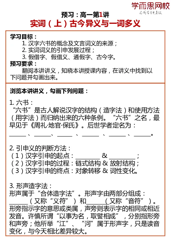 《2019秋高一1-7讲预习卡片-117e6ef96688_学而思高一全套_2019秋季高一1_2019秋高一语文腾飞班（全国）张卡特_预习卡片》第1页预览