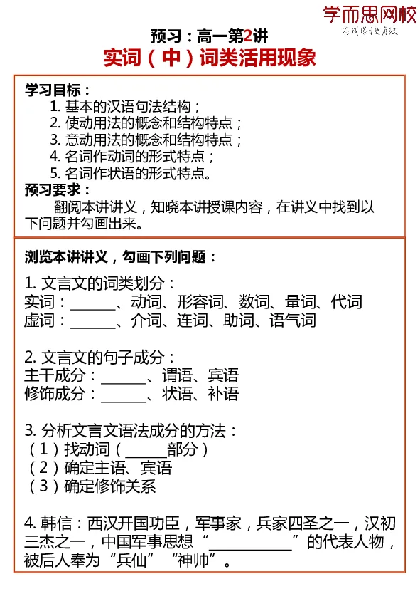 《2019秋高一1-7讲预习卡片-117e6ef96688_学而思高一全套_2019秋季高一1_2019秋高一语文腾飞班（全国）张卡特_预习卡片》第2页预览