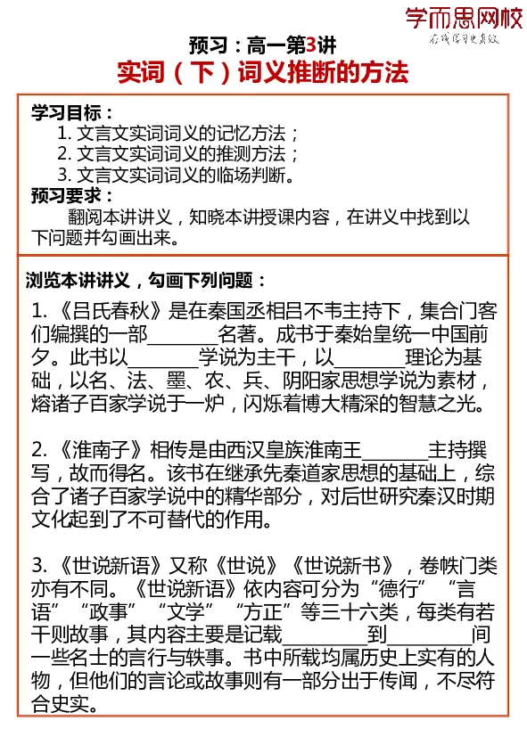 《2019秋高一1-7讲预习卡片-117e6ef96688_学而思高一全套_2019秋季高一1_2019秋高一语文腾飞班（全国）张卡特_预习卡片》第3页预览
