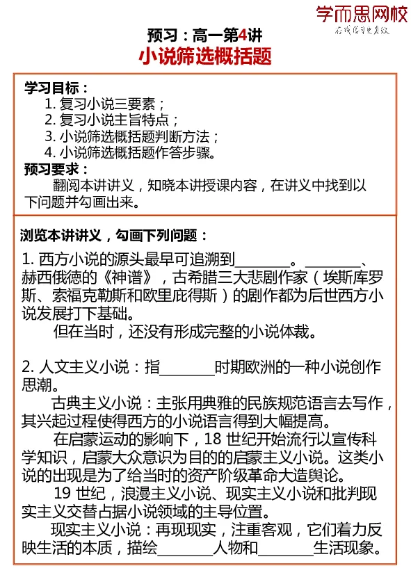 《2019秋高一1-7讲预习卡片-117e6ef96688_学而思高一全套_2019秋季高一1_2019秋高一语文腾飞班（全国）张卡特_预习卡片》第4页预览