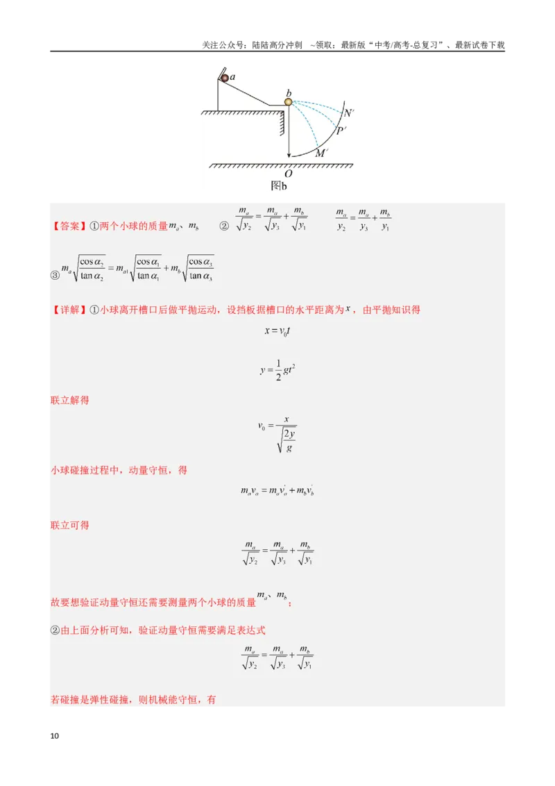 《物理（天津卷）（全解全析）_04-物理-高考总复习_专项复习_2025年_2025年高考第一二三次模拟卷（多地区）物理_2025年高考物理第三次模拟考试12套_物理（天津卷）》第10页预览