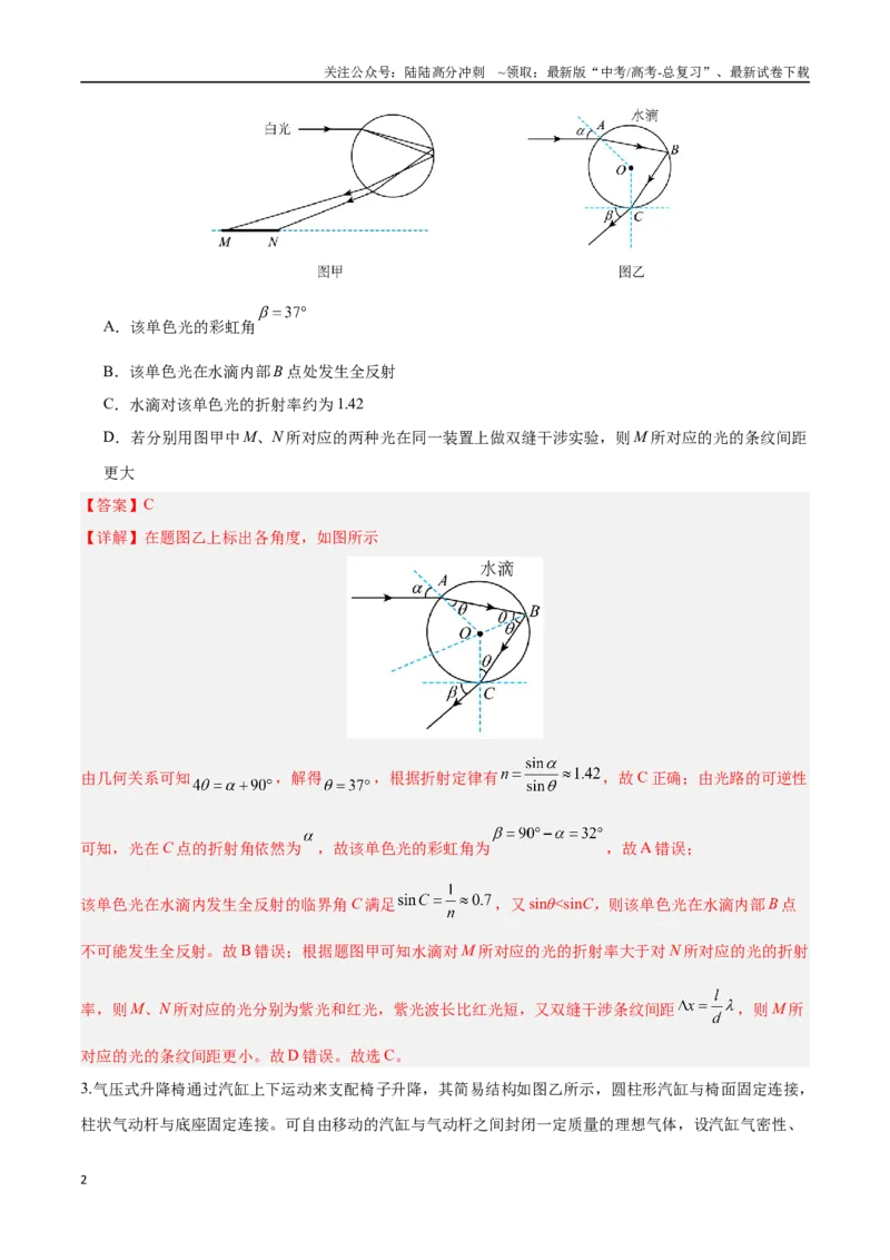 《物理（天津卷）（全解全析）_04-物理-高考总复习_专项复习_2025年_2025年高考第一二三次模拟卷（多地区）物理_2025年高考物理第三次模拟考试12套_物理（天津卷）》第2页预览