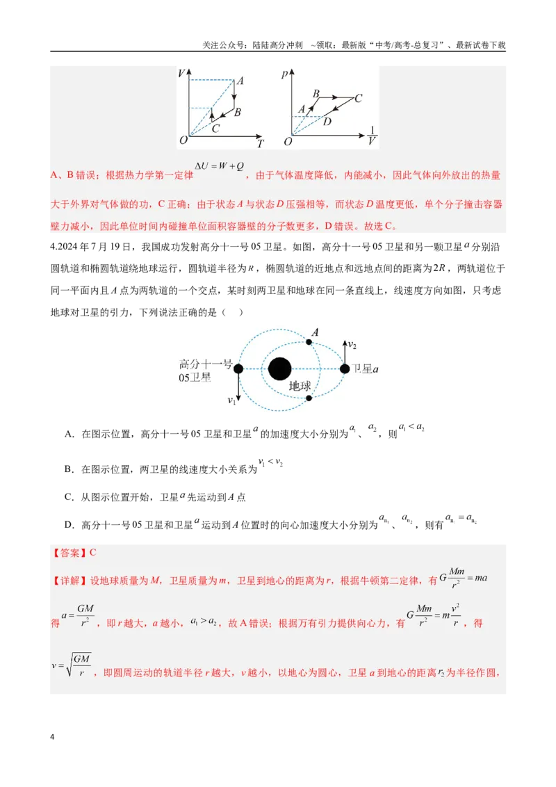 《物理（天津卷）（全解全析）_04-物理-高考总复习_专项复习_2025年_2025年高考第一二三次模拟卷（多地区）物理_2025年高考物理第三次模拟考试12套_物理（天津卷）》第4页预览