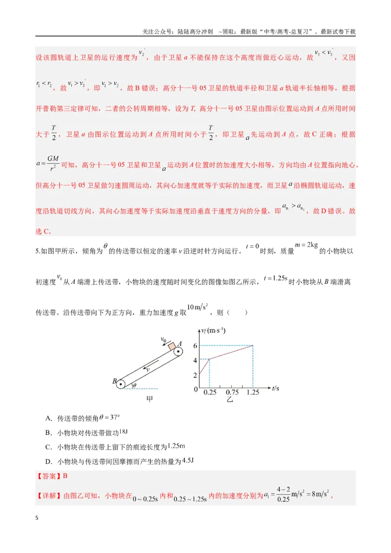 《物理（天津卷）（全解全析）_04-物理-高考总复习_专项复习_2025年_2025年高考第一二三次模拟卷（多地区）物理_2025年高考物理第三次模拟考试12套_物理（天津卷）》第5页预览