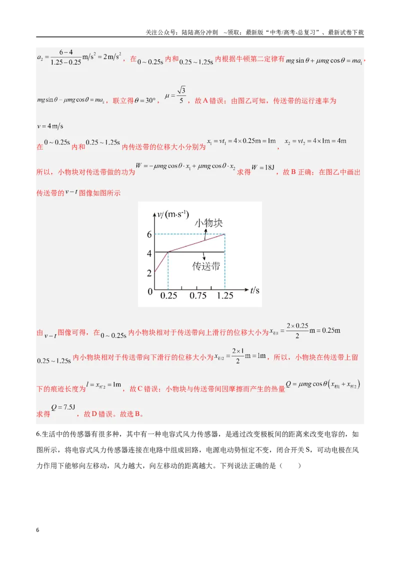 《物理（天津卷）（全解全析）_04-物理-高考总复习_专项复习_2025年_2025年高考第一二三次模拟卷（多地区）物理_2025年高考物理第三次模拟考试12套_物理（天津卷）》第6页预览