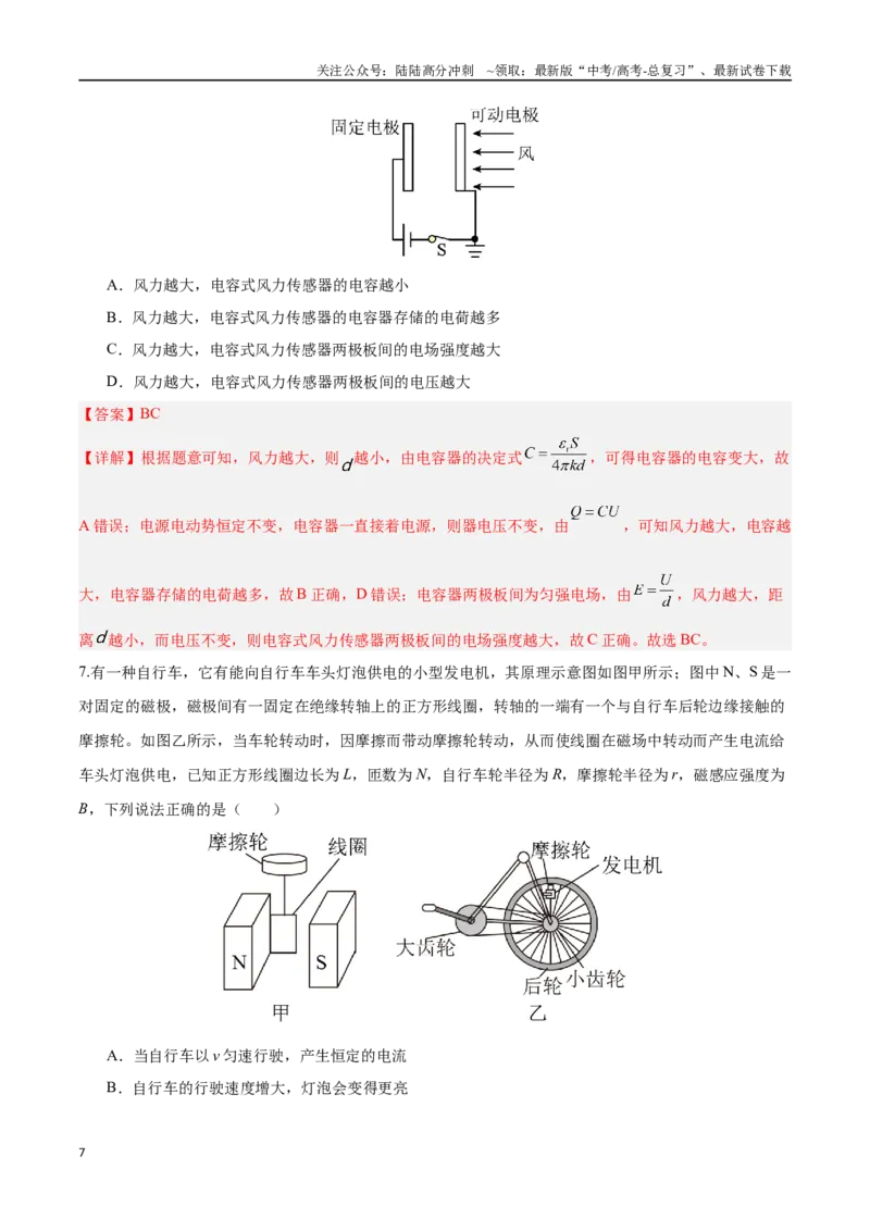 《物理（天津卷）（全解全析）_04-物理-高考总复习_专项复习_2025年_2025年高考第一二三次模拟卷（多地区）物理_2025年高考物理第三次模拟考试12套_物理（天津卷）》第7页预览