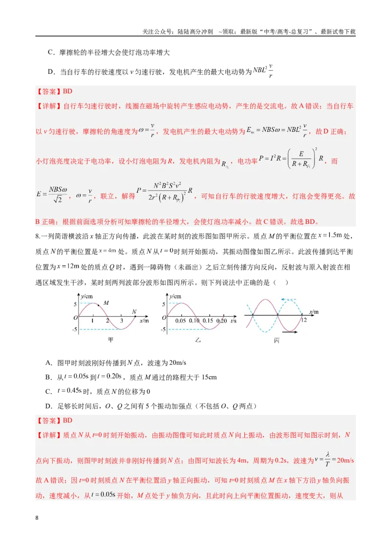 《物理（天津卷）（全解全析）_04-物理-高考总复习_专项复习_2025年_2025年高考第一二三次模拟卷（多地区）物理_2025年高考物理第三次模拟考试12套_物理（天津卷）》第8页预览