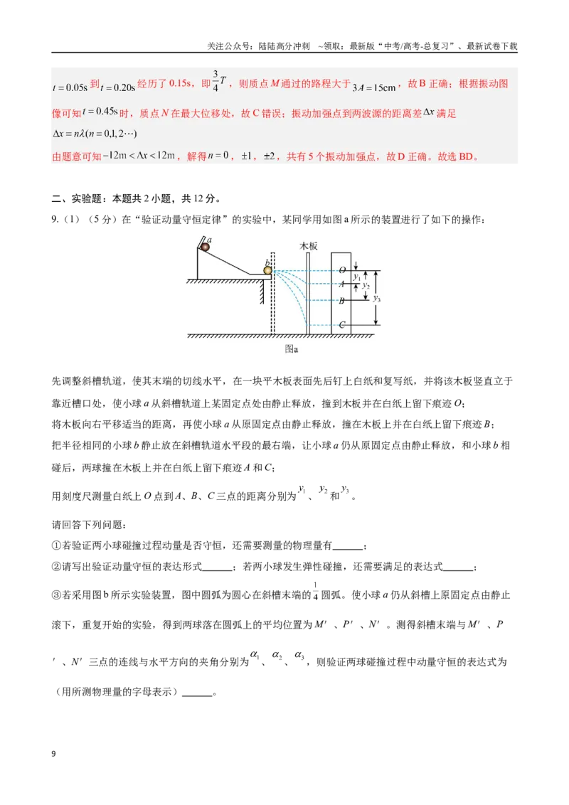 《物理（天津卷）（全解全析）_04-物理-高考总复习_专项复习_2025年_2025年高考第一二三次模拟卷（多地区）物理_2025年高考物理第三次模拟考试12套_物理（天津卷）》第9页预览