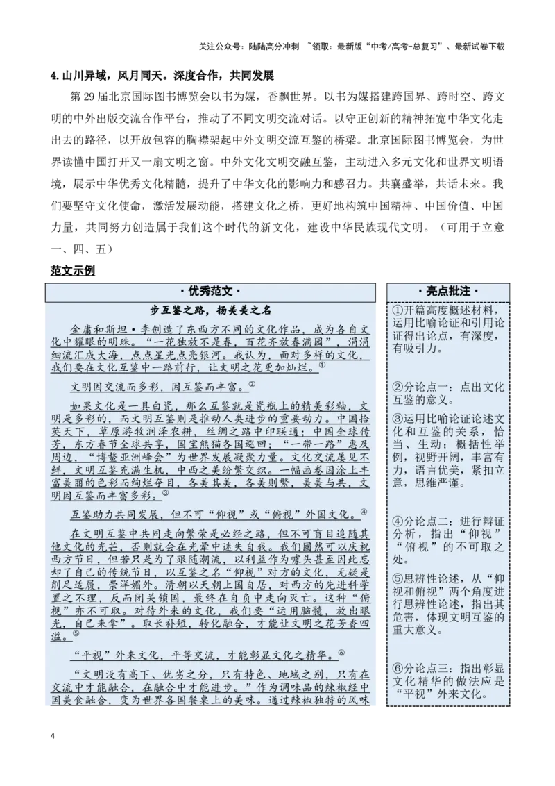 《母题二：坚定文化自信，弘扬传统美德原卷版_专项复习_2025年_2025年新高考语文作文四大母题演练_资料_1-资料》第4页预览