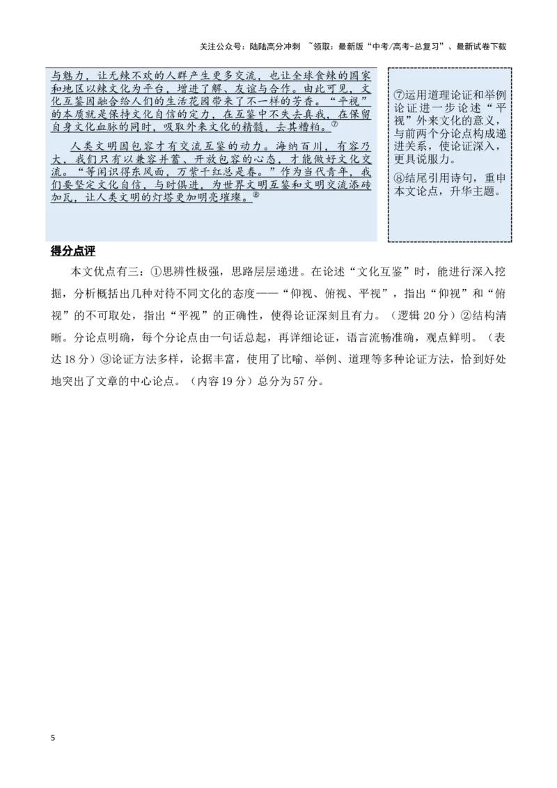 《母题二：坚定文化自信，弘扬传统美德原卷版_专项复习_2025年_2025年新高考语文作文四大母题演练_资料_1-资料》第5页预览