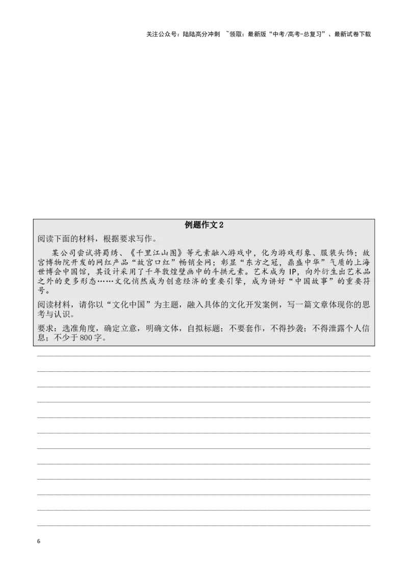 《母题二：坚定文化自信，弘扬传统美德原卷版_专项复习_2025年_2025年新高考语文作文四大母题演练_资料_1-资料》第6页预览