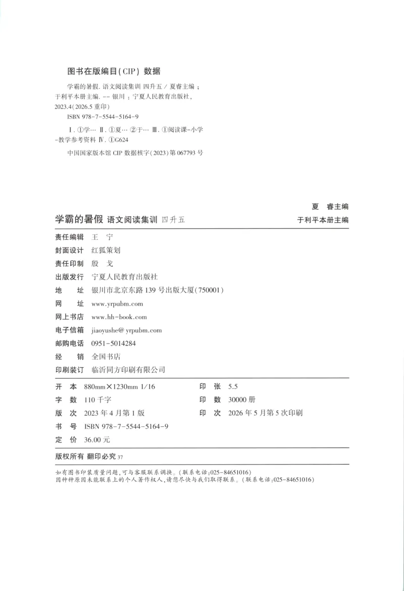 《主书_26秋小学初中各机构教辅大合集（一本、教材帮、阳光同学、王朝霞、实验班、小典中点、上分卷、白欧、课堂笔记等等）_26秋小学教辅资料_172026秋小学《暑假》系列语数英_909》第3页预览