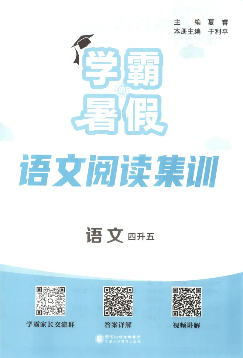 《主书_26秋小学初中各机构教辅大合集（一本、教材帮、阳光同学、王朝霞、实验班、小典中点、上分卷、白欧、课堂笔记等等）_26秋小学教辅资料_172026秋小学《暑假》系列语数英_909》第4页预览