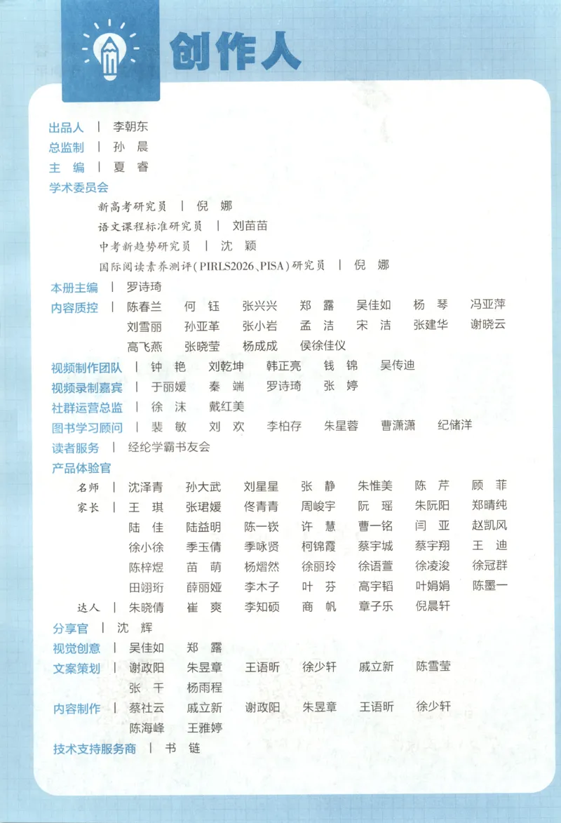 《主书_26秋小学初中各机构教辅大合集（一本、教材帮、阳光同学、王朝霞、实验班、小典中点、上分卷、白欧、课堂笔记等等）_26秋小学教辅资料_172026秋小学《暑假》系列语数英_909》第5页预览