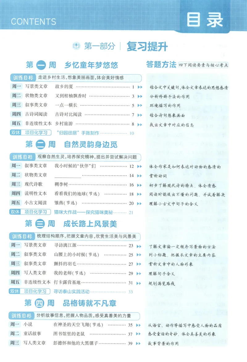 《主书_26秋小学初中各机构教辅大合集（一本、教材帮、阳光同学、王朝霞、实验班、小典中点、上分卷、白欧、课堂笔记等等）_26秋小学教辅资料_172026秋小学《暑假》系列语数英_909》第6页预览