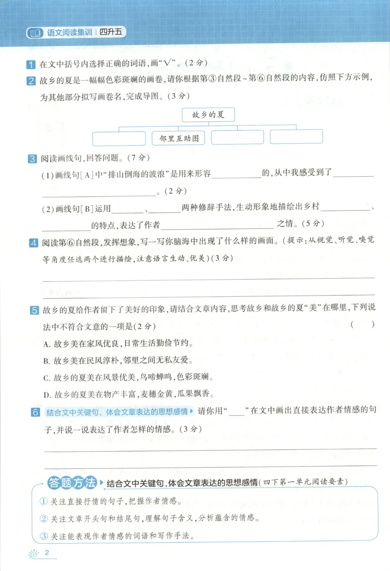 《主书_26秋小学初中各机构教辅大合集（一本、教材帮、阳光同学、王朝霞、实验班、小典中点、上分卷、白欧、课堂笔记等等）_26秋小学教辅资料_172026秋小学《暑假》系列语数英_909》第9页预览