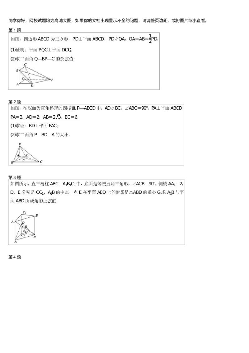 《27308_高中数学必修2同步第三讲_学而思高一全套_高一旧录播课程各种版本_高中数学必修年卡-必修12345_高一数学练习》第1页预览
