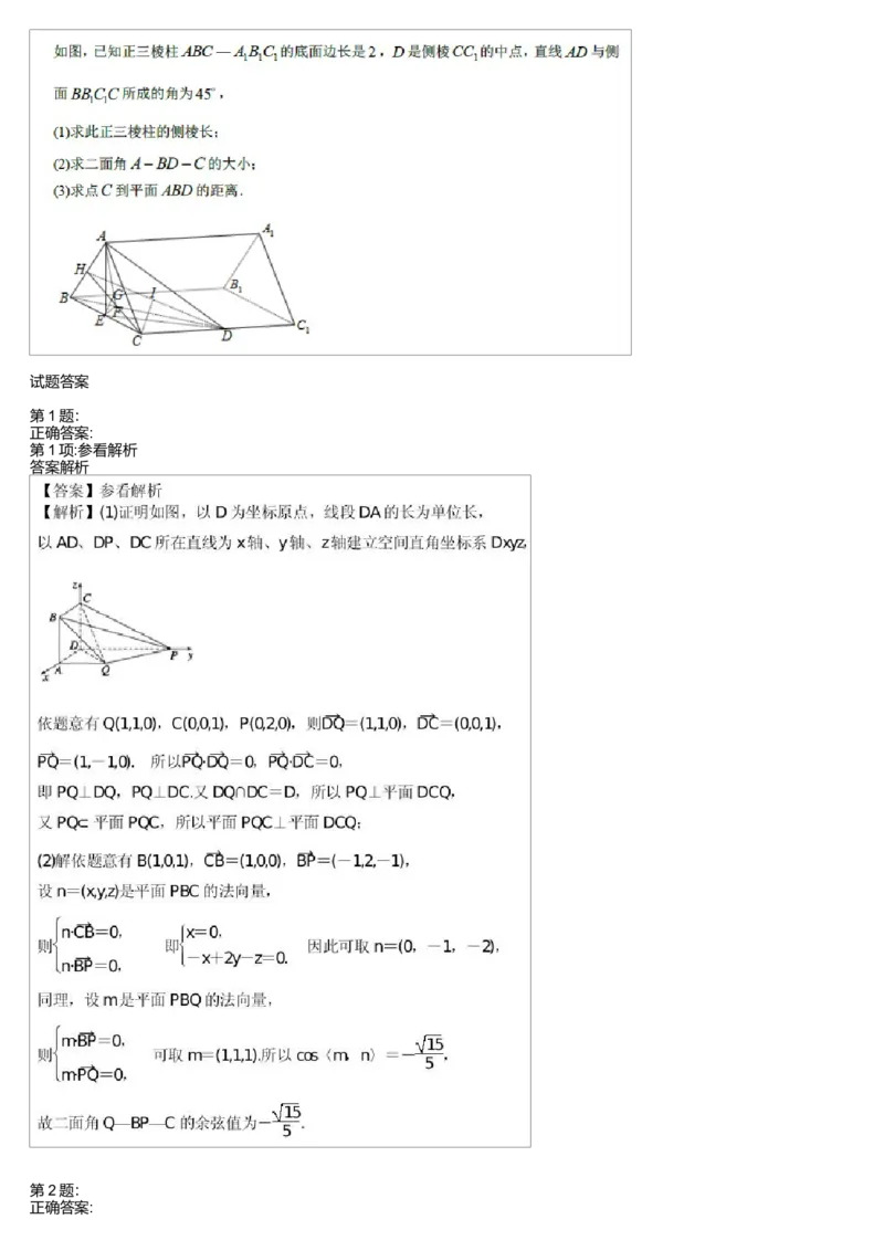《27308_高中数学必修2同步第三讲_学而思高一全套_高一旧录播课程各种版本_高中数学必修年卡-必修12345_高一数学练习》第2页预览