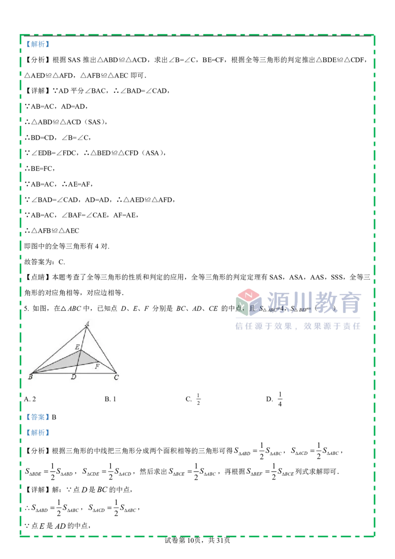 《江苏省南京市栖霞区南外仙林分校2025-2026学年八年级上学期数学10月月考测试卷_江苏省南京市2025-2026学年7-9年级上学期10月第一次月考试卷（全科合集）》第10页预览