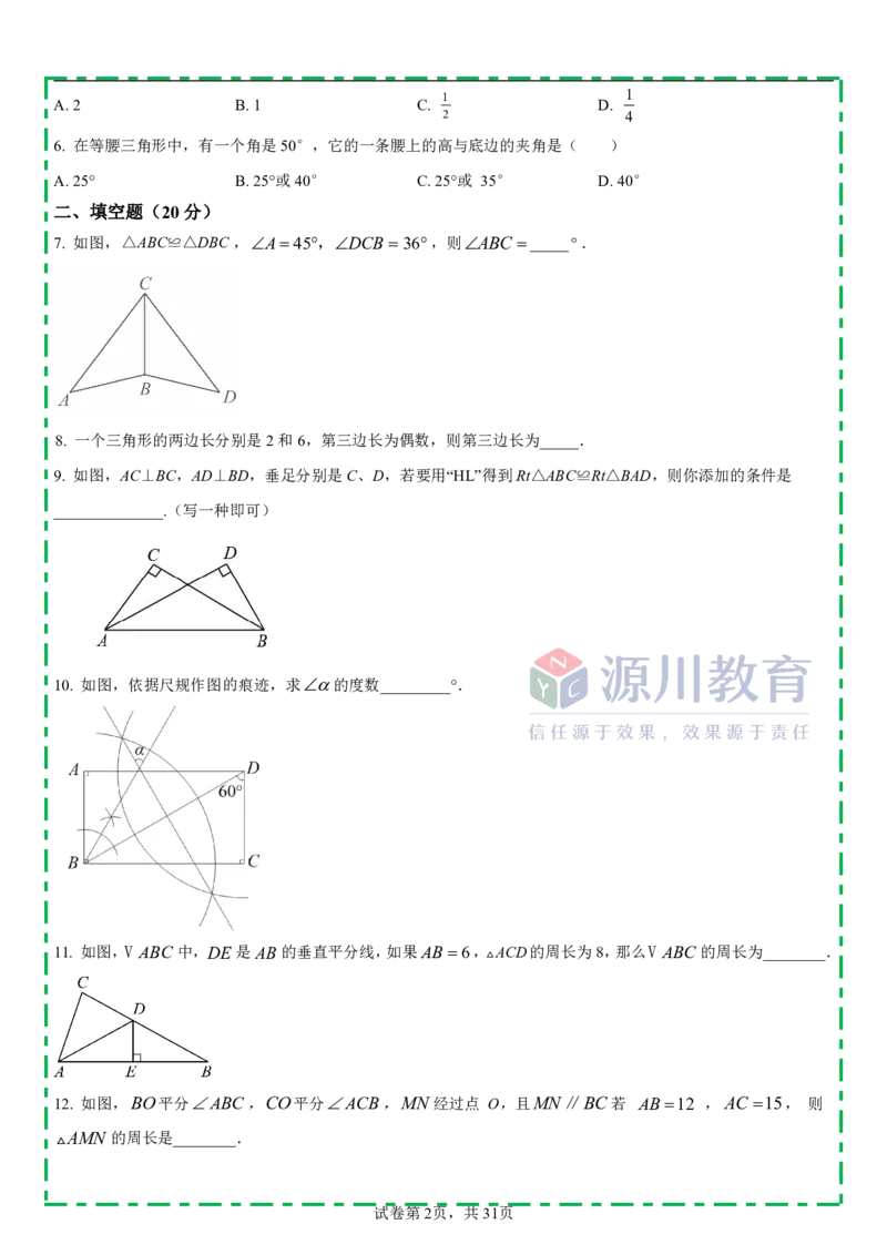 《江苏省南京市栖霞区南外仙林分校2025-2026学年八年级上学期数学10月月考测试卷_江苏省南京市2025-2026学年7-9年级上学期10月第一次月考试卷（全科合集）》第2页预览
