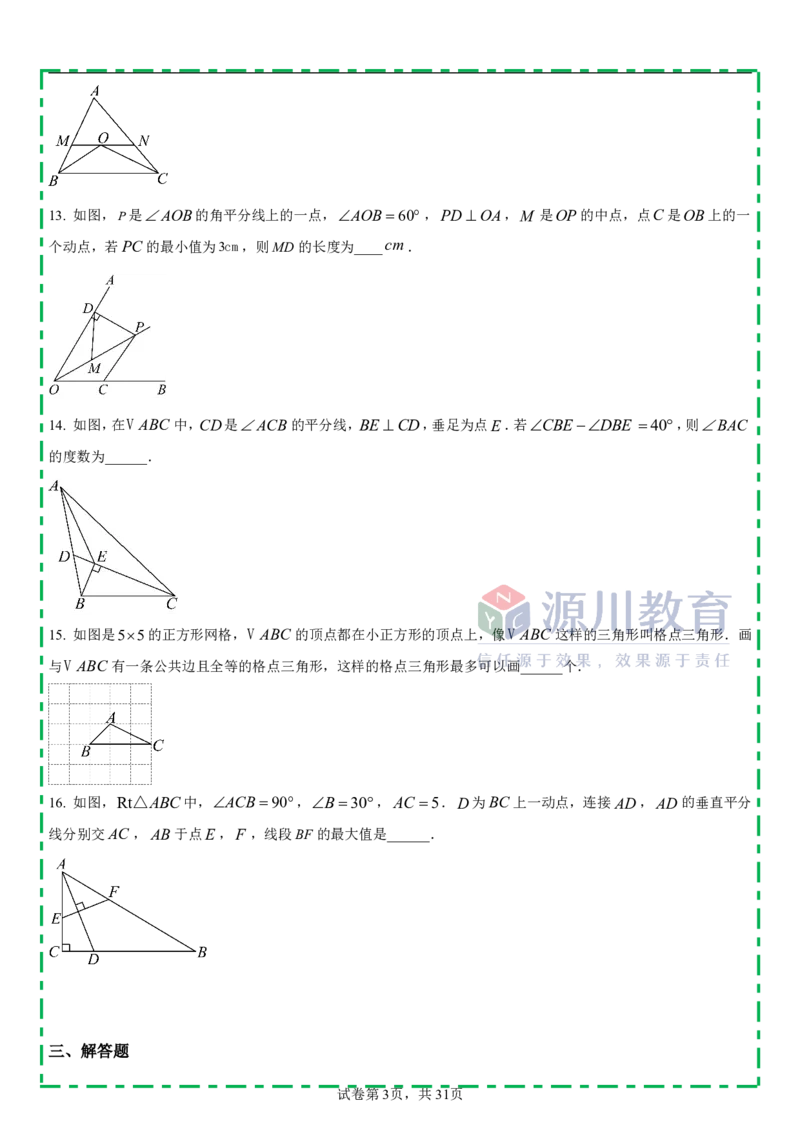 《江苏省南京市栖霞区南外仙林分校2025-2026学年八年级上学期数学10月月考测试卷_江苏省南京市2025-2026学年7-9年级上学期10月第一次月考试卷（全科合集）》第3页预览