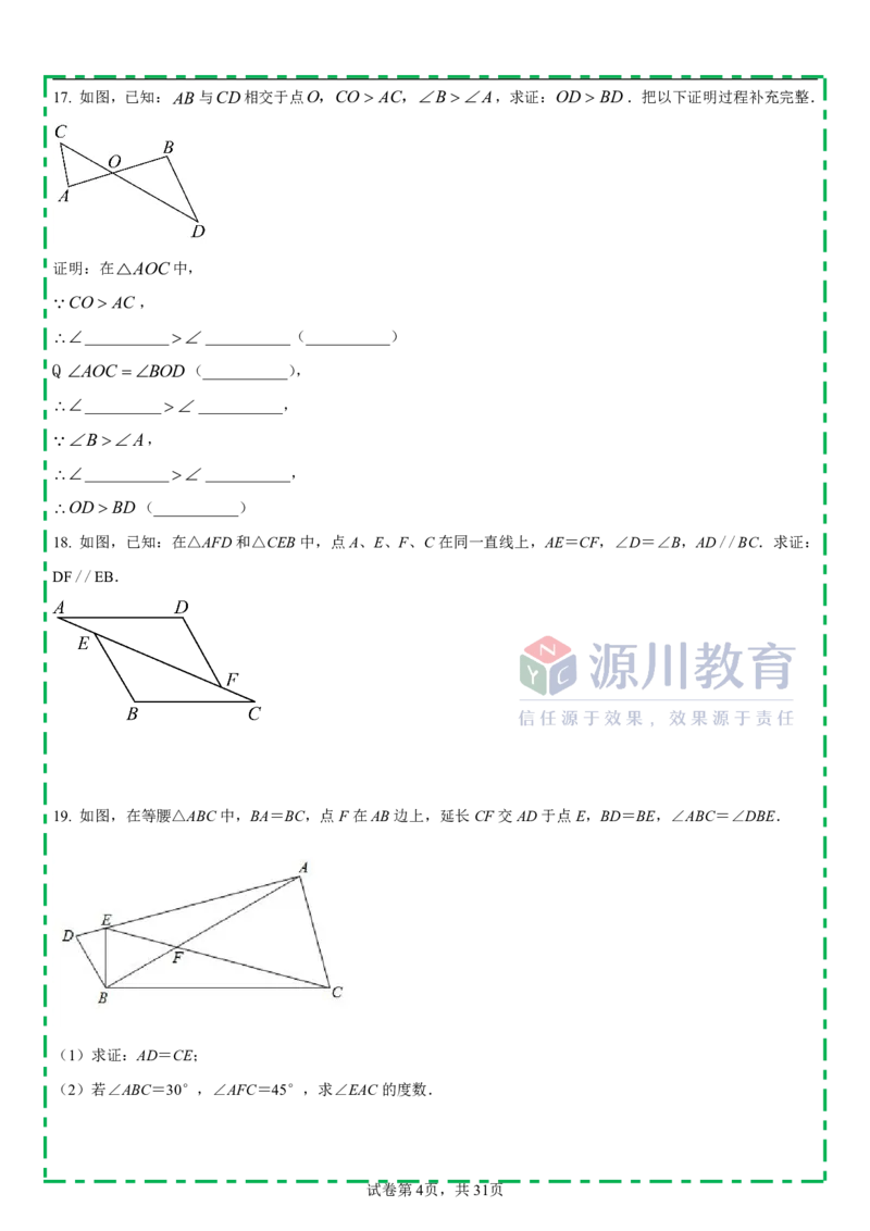 《江苏省南京市栖霞区南外仙林分校2025-2026学年八年级上学期数学10月月考测试卷_江苏省南京市2025-2026学年7-9年级上学期10月第一次月考试卷（全科合集）》第4页预览