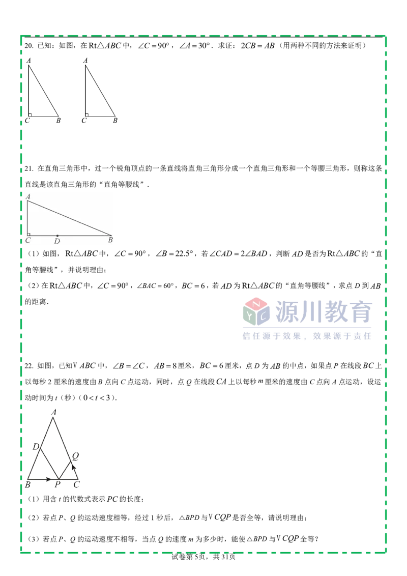 《江苏省南京市栖霞区南外仙林分校2025-2026学年八年级上学期数学10月月考测试卷_江苏省南京市2025-2026学年7-9年级上学期10月第一次月考试卷（全科合集）》第5页预览
