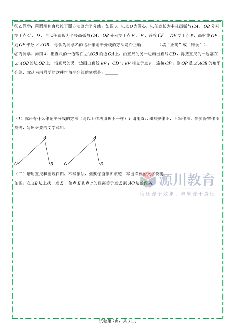 《江苏省南京市栖霞区南外仙林分校2025-2026学年八年级上学期数学10月月考测试卷_江苏省南京市2025-2026学年7-9年级上学期10月第一次月考试卷（全科合集）》第7页预览
