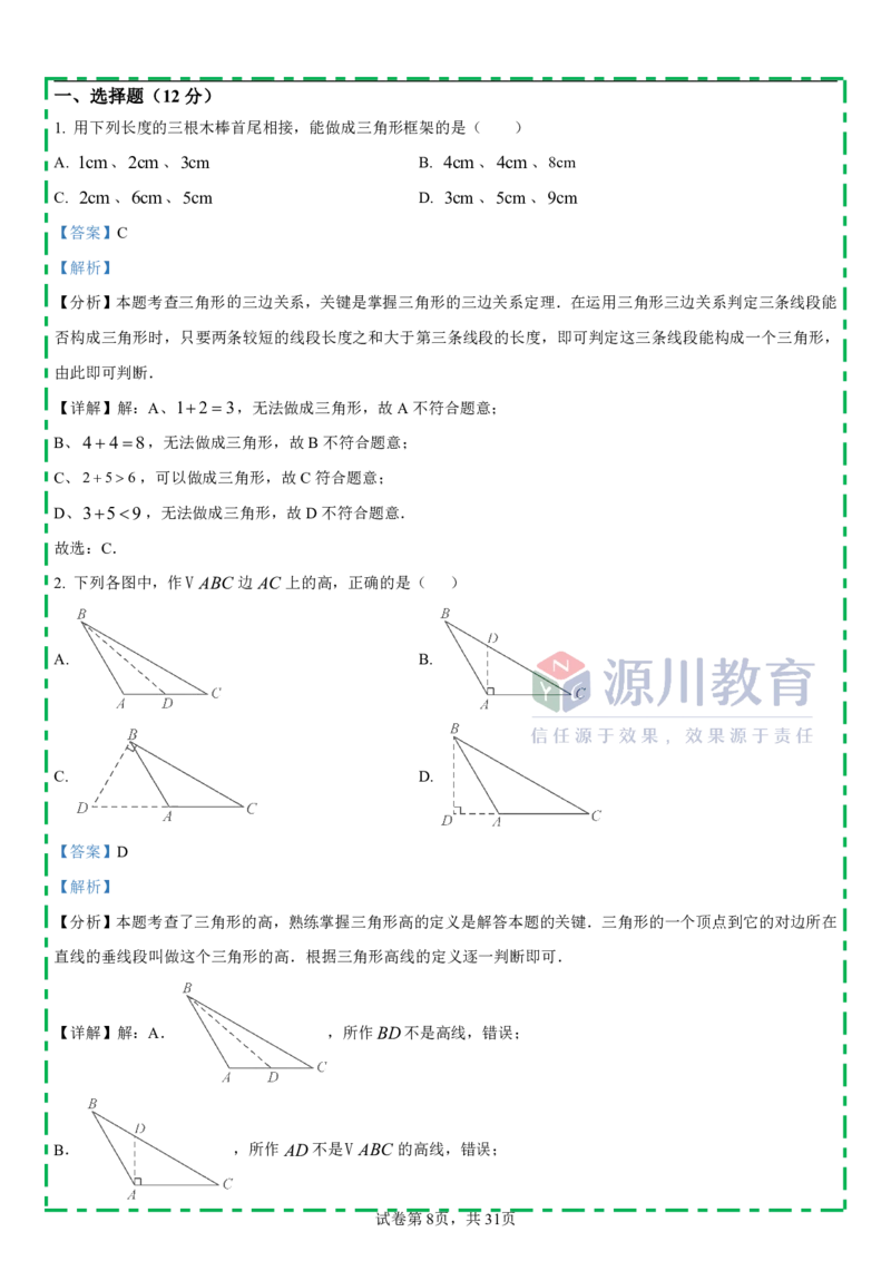《江苏省南京市栖霞区南外仙林分校2025-2026学年八年级上学期数学10月月考测试卷_江苏省南京市2025-2026学年7-9年级上学期10月第一次月考试卷（全科合集）》第8页预览