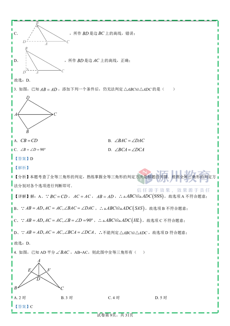《江苏省南京市栖霞区南外仙林分校2025-2026学年八年级上学期数学10月月考测试卷_江苏省南京市2025-2026学年7-9年级上学期10月第一次月考试卷（全科合集）》第9页预览