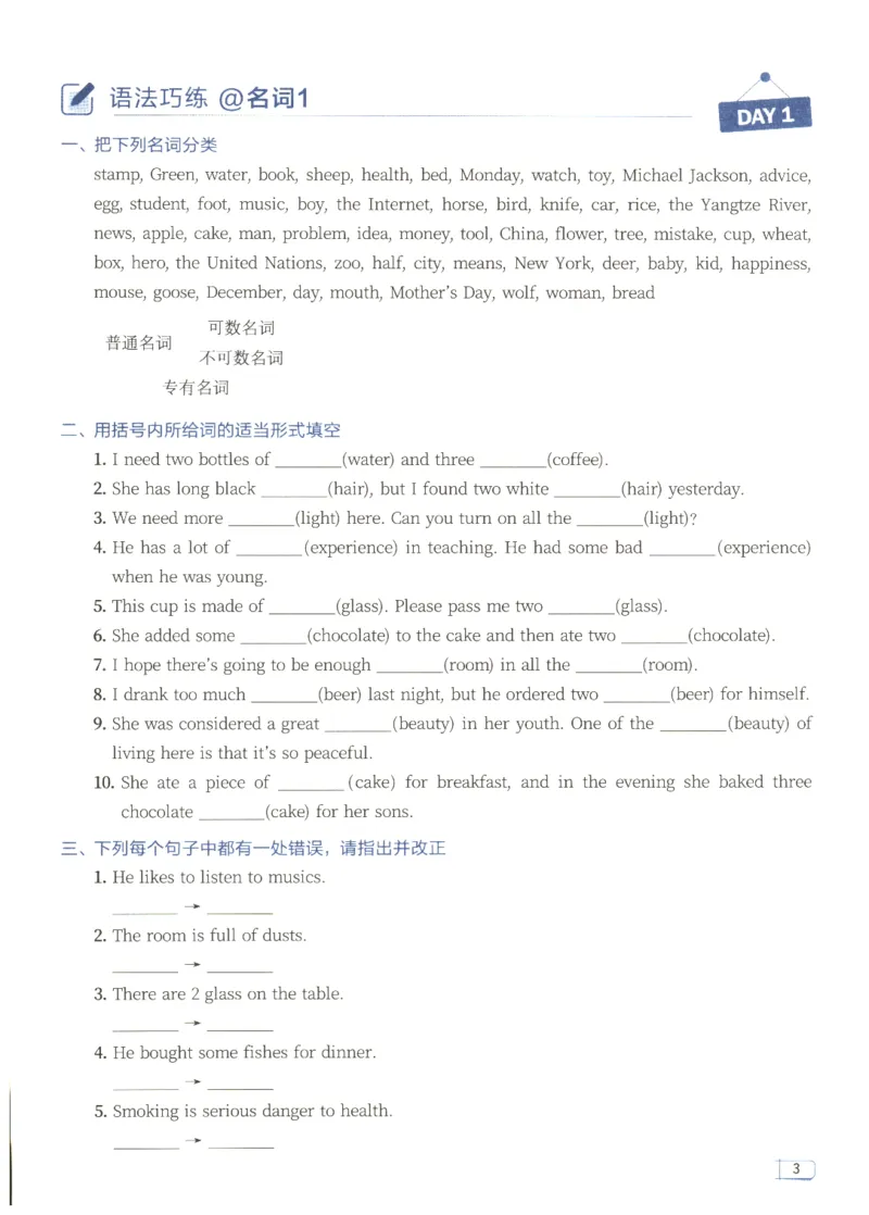 《2027版星火初中英语语法120张小纸条_2027版中考《星火英语语法120张小纸条》（英语）》第9页预览