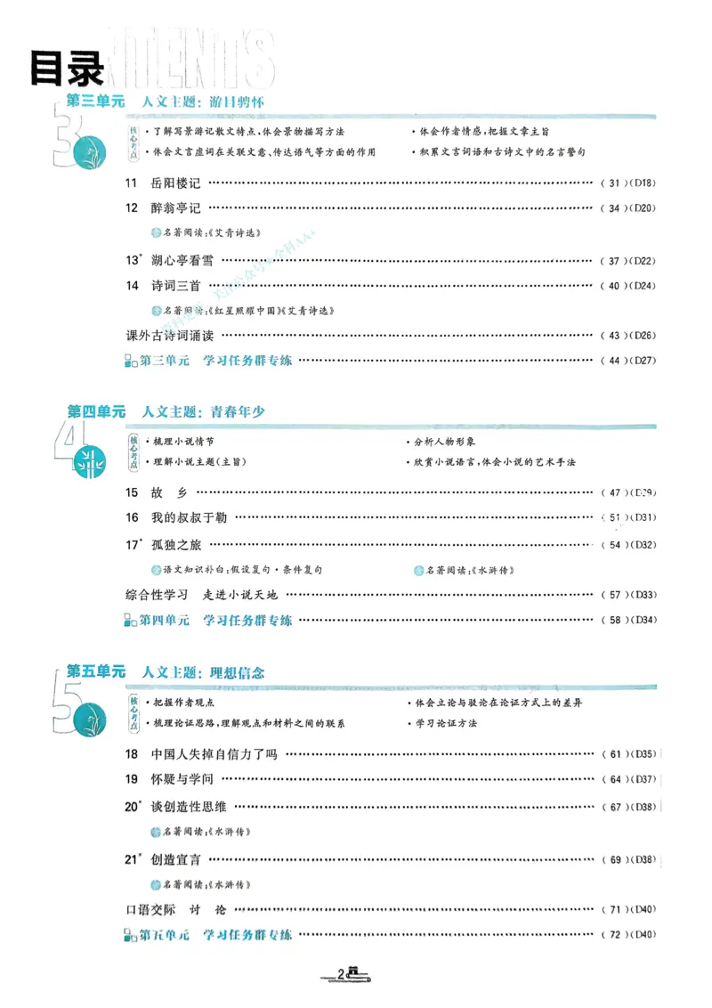《2026《初中必刷题•语文》9上_2026版初中《必刷题》7-9年级上册（全科）（多版本合集）_2026版初中《必刷题》9年级上册（7科全）（多版本合集）》第3页预览