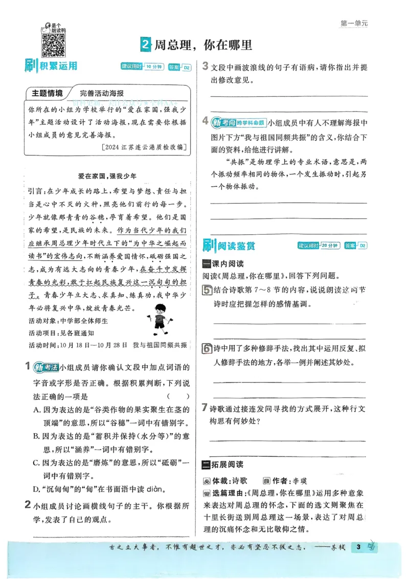 《2026《初中必刷题•语文》9上_2026版初中《必刷题》7-9年级上册（全科）（多版本合集）_2026版初中《必刷题》9年级上册（7科全）（多版本合集）》第7页预览
