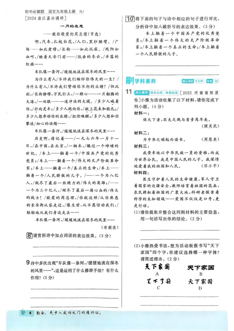 《2026《初中必刷题•语文》9上_2026版初中《必刷题》7-9年级上册（全科）（多版本合集）_2026版初中《必刷题》9年级上册（7科全）（多版本合集）》第8页预览